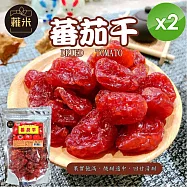 【蕥米】蕃茄干(200g/包)x2包