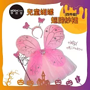 摩達客萬聖★Cosplay派對裝扮變裝★兒童蝴蝶翅膀紗裙四件組-粉色 翅膀/紗裙/髮箍/手杖