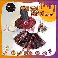 摩達客萬聖★cosplay派對裝扮變裝★兒童巫婆帽紗裙三件組-紅色 裙子/髮箍/掃帚