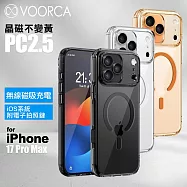 VOORCA iPhone 17 Pro Max 晶磁不變黃PC2.5防摔殼-附相機電子拍照鍵 黑色
