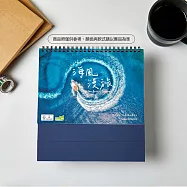 存在日曆 2026年【海風漫旅】三角桌曆 | 台灣製造 | 企業贈禮 | 桌曆 | 插畫