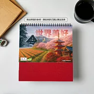 存在日曆 2026年【世界美好】三角桌曆 | 台灣製造 | 企業贈禮 | 桌曆 | 插畫