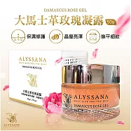 【U】【ALYSSANA】- 大馬士革玫瑰凝露50ml