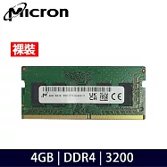 【Micron】美光 4G DDR4-3200(裸裝 一條)