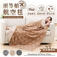 JOJOGO 揪揪購 頭等艙航空毯 沙發毯 兔毛毯 素色毯 毛毯 棉被 冬被 毯子 暖毯被 航空毯 飛機毯 暖暖被 法蘭絨 無 奶茶蝴蝶結