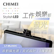 CHIMEI奇美 LED筆電螢幕掛燈 LT-ML050C
