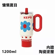 KEPO LQ 1200ml KC007巨無霸吸管花園冰霸杯內膽陶瓷塗層 慵懶夏日