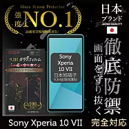 Sony Xperia 10 VII 保護貼 七代 日規玻璃保護貼 (全滿版 黑邊) 【INGENI徹底防禦】