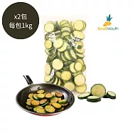 【小嘴水果】冷凍台灣綠櫛瓜x2包(1kg/包_專利電磁保鮮技術)