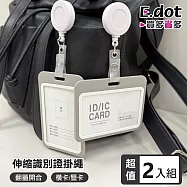 【E.dot】超值2入組可拆式頸繩伸縮識別證套 (門禁卡套 悠遊卡套) 灰色-橫款