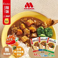 【MOS摩斯漢堡】辣味日式咖哩調理包 共1入(牛肉)