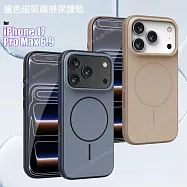 VOORCA 撞色膚感 iPhone 17 Pro Max 6.9 磁吸保護殼(附電子拍照鍵) 藍色