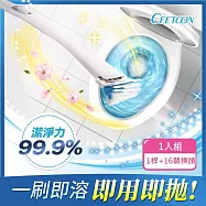 【日本CEETOON】極方便可溶解拋棄式馬桶刷/一次性馬桶刷(1刷桿+16刷頭+1掛勾) 一入