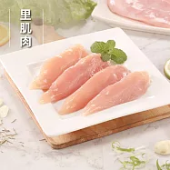 【洽富氣冷雞】里肌肉(產銷履歷)300g