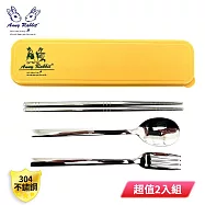 安妮兔 方塊304不鏽鋼餐具三件組(筷+叉+匙)附收納盒 UP-C058 超值2入組