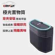 【OMyCar】極光置物筒 (車用垃圾桶 飲料架 收納筒 多用途車內收納杯 背夾安裝一插即用)
