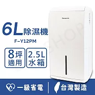 【國際牌Panasonic】6公升除濕機 F-Y12PM