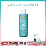 MOROCCANOIL 優油超輕感保濕洗髮露 250ML