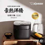 【ZOJIRUSHI 象印】10人份豪熱沸騰IH電子鍋(NW-QAF18)