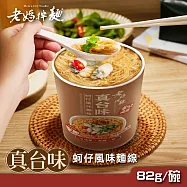 【老媽拌麵】蚵仔風味麵線/砂鍋魚頭風味鍋燒意麵x12杯 蚵仔風味麵線x12杯