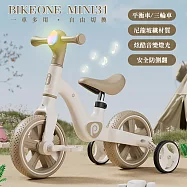 BIKEONE MINI31 一車二用平衡車亦是三輪車尼龍玻纖材質滑行車超高顏值多色可選 新款熱銷1-6歲小孩寶寶玩具車- 奶茶色