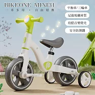 BIKEONE MINI31 一車二用平衡車亦是三輪車尼龍玻纖材質滑行車超高顏值多色可選 新款熱銷1-6歲小孩寶寶玩具車- 白色