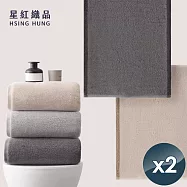 【星紅織品】100%純棉厚款速乾窄版運動浴巾(3色任選)x2入 其他組合(廠商電或備註於地址後)