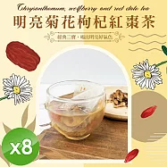 【cammie】無咖啡因茶系列-明亮菊花枸杞紅棗茶(5gx10包/袋)x8袋