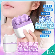 【QiMart】臉部提拉雙頭滾輪冰敷按摩儀(J款)x8入