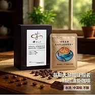 【鑠咖啡・SOUL】哥斯大黎加征服者精品濾掛咖啡(10入/盒 水洗/中深焙/不酸)