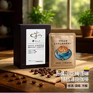 【鑠咖啡・SOUL】哥倫比亞梅德林 精品濾掛咖啡(10入/盒 水洗/深焙/不酸)