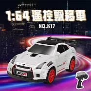 【瑪琍歐玩具】1:64遙控車飄移車(灰/白)/K17 白
