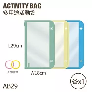 香港_百寶袋_多用途活動袋 (窄長款)_AB29_ 馬卡龍(綠+黃+藍)(含2入膠圈)