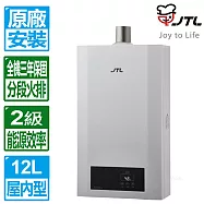 【喜特麗】第二代12L天王排數位控溫分段火排強制排氣熱水器JT-H1220A(桶裝瓦斯專用)