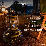 日本千石阿拉丁 藍焰煤油暖爐 綠色