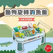 【瑪琍歐玩具】動物旋轉釣魚盤/7732B 藍