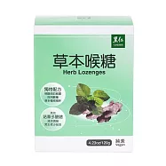 【里仁網購】里仁草本喉糖