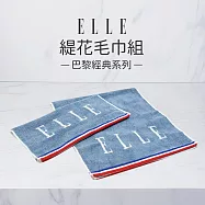 【ELLE HOME】鬆厚純棉ELLE緹花毛巾組(4條組) 藍色
