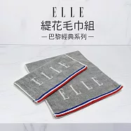 【ELLE HOME】鬆厚純棉ELLE緹花毛巾組(4條組) 灰色
