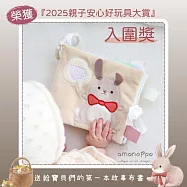 日本 amanoppo 兔兔的下午茶時光 安撫玩具|榮獲『2025親子安心好玩具大賞』入圍獎