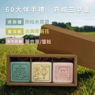 【L’AROMAS】府城三皂章 台灣伴手禮 台南伴手禮 赤崁樓/普濟殿/安平劍獅 精油手工皂