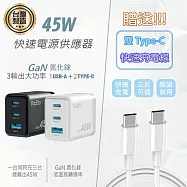 KooPin 台灣製造45W氮化鎵 雙USB-C+USB-A手機急速快充充電器(附贈Type-C充電線) 深邃灰