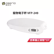 oserio歐瑟若 寵物電子秤(送專屬止滑墊2片) VFP-249
