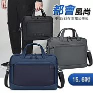 都會風尚 15.6吋 商務休閒電腦包 滑順手感 防潑水多隔層 手提斜背公事包 墨雅黑