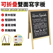 雙面黑板 95cm木質廣告牌 展示架 手寫牌 立式支架 a字板支架 可折疊板 手寫工具 全套配件 95cm高 原木色 (贈送 手寫工具等)