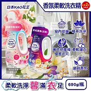 (2瓶任選超值組)日本KAO花王-New Beads植萃香氛精華消臭潔淨柔軟洗衣精690g/瓶(室內晾曬淨味防臭護衣精,毛巾織品柔順防起皺洗滌液,持久鎖香衣物清潔劑) 晨露玫瑰(粉紅)+茉莉麝香(深紫)各1瓶