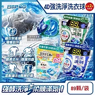 (2袋178顆任選超值組)日本P&G-4D酵素強洗淨去污消臭洗衣凝膠球89顆/袋(Ariel室內晾曬洗衣槽防霉,Bold持香柔順抗褶皺,濃縮洗衣膠囊,全洗衣機型適用) 清新淨白(黑藍)+白葉花香(水藍)各1袋