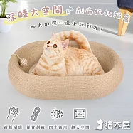 貓本屋 劍麻深睡大空間貓抓板貓窩(耐磨耐抓不掉屑) 橢圓形