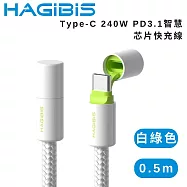 HAGiBiS 海備思 Type-C 240W PD3.1智慧芯片快充線 0.5M 白綠色