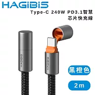 HAGiBiS 海備思 Type-C 240W PD3.1智慧芯片快充線 2M 黑橙色